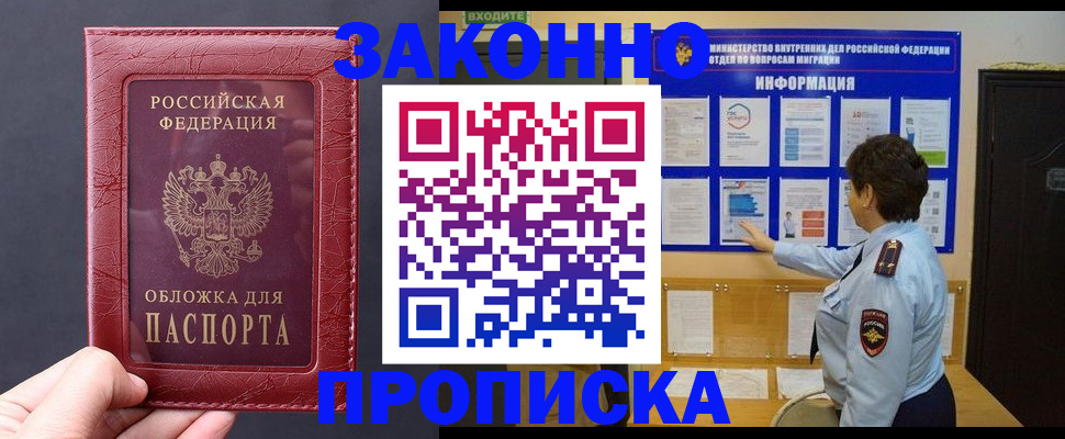 прописка для работы в Усть-Джегуте