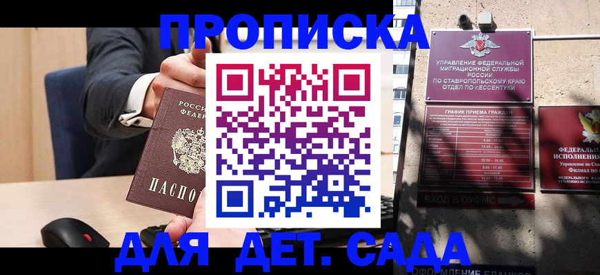 прописка ребенка в Усть-Джегуте